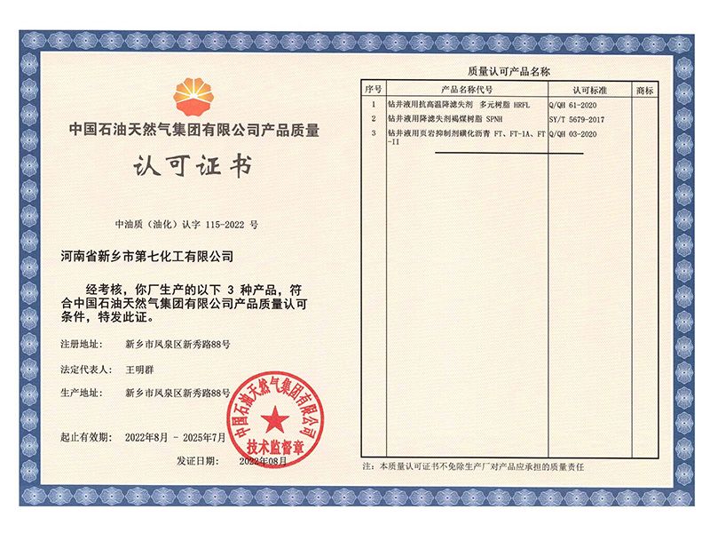 2022年08月中石油質(zhì)量認可證